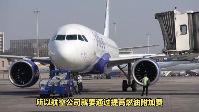 国内航空公司上调燃油附加费,旅客出行成本增加!