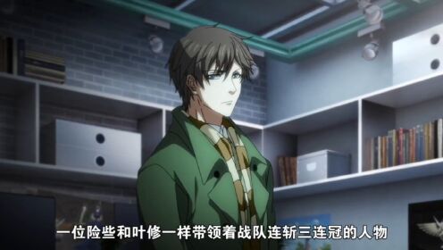 全职高手:王杰希,一位差点像叶修一样拿下三连冠的人物_高清1080P在线观看平台_腾讯视频
