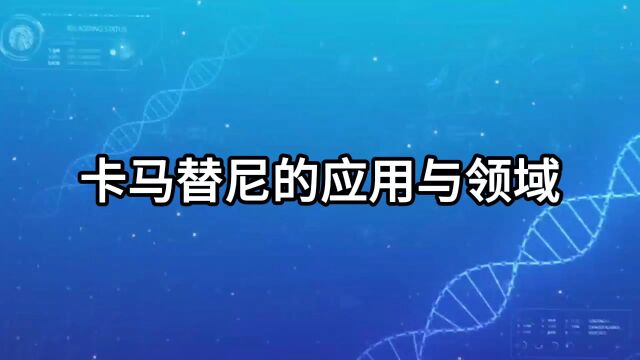 卡玛替尼的作用机制是通过阻断MET酪氨酸激酶受体来抑制肿瘤的生长和扩散.