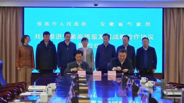 市政府与省气象局签订共同推进气象高质量发展战略合作协议 张志强胡雯出席签约仪式