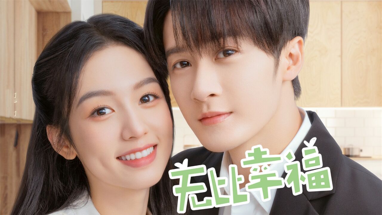 很想很想你:周也檀健次甜蜜互撩,檀健次口是心非,原来周也才是真爱_高清1080P在线观看平台_腾讯视频