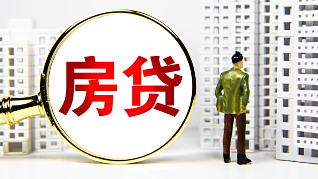 北上广深,都公布了!算一算,房贷能省多少?