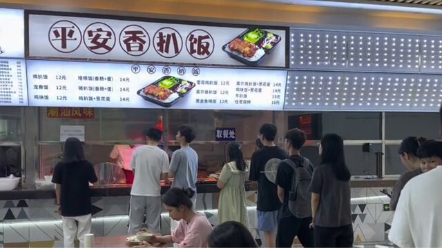 广东一高校食堂档口因饭菜低于13元被罚,校方:已纠正承包方