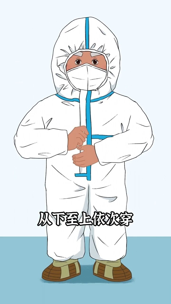 防护服照片漫画图片