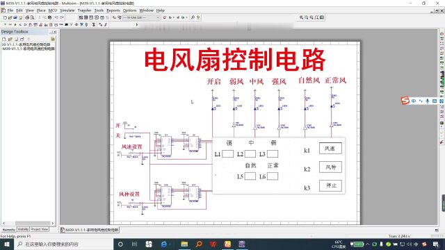 Multisim家用电风扇控制电路