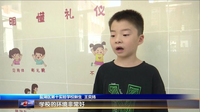 又一所小学开学了