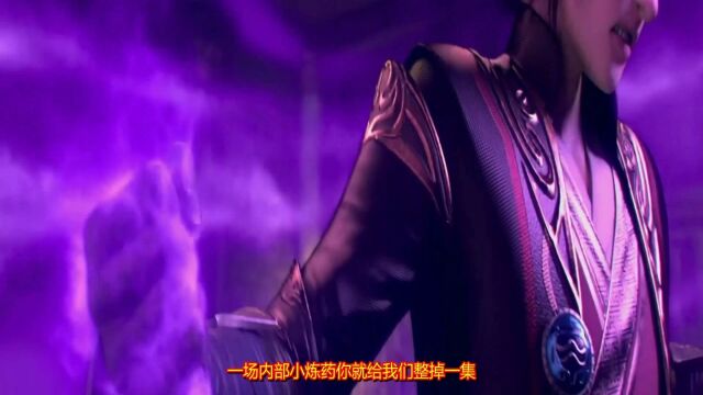 斗破苍穹:丹王威胁!小美人:真是好害怕呢!萧炎:强行抢戏啊!