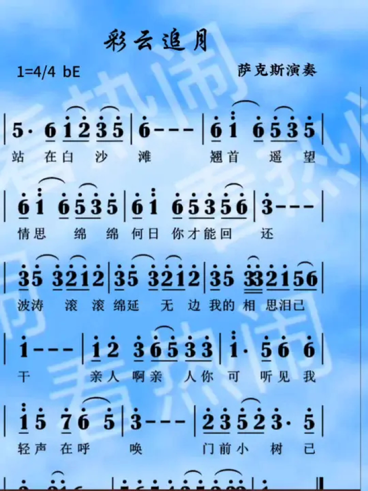 彩云追月#动态曲谱 #萨克斯演奏