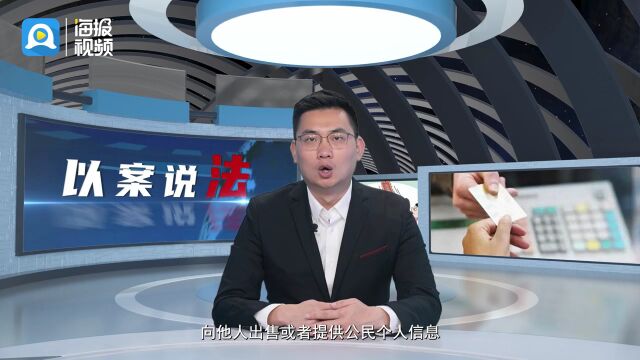 以案说法丨注册APP送鸡蛋、拉一个人赚85元?窃取个人信息是犯罪!