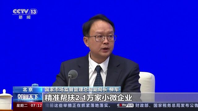 国家市场监督管理总局:多措并举促公平竞争市场环境