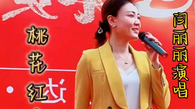 山西民歌《桃花红杏花白》闫丽丽演唱 歌声优美悦耳感人!