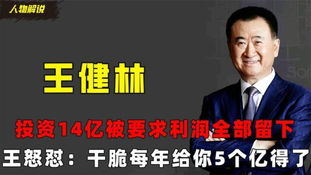 万达投资贫困县,县长要求利润全留下,王健林:干脆给你5个亿吧