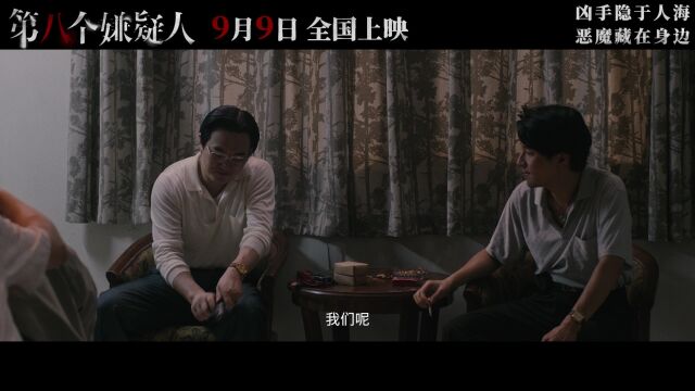 《第八个嫌疑人》主题曲MV《走到黑》 真实罪案一路走到黑