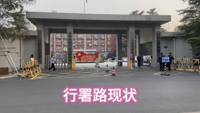 行署路现状,西工区人民政府