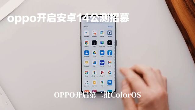 oppo开启安卓14公测招募