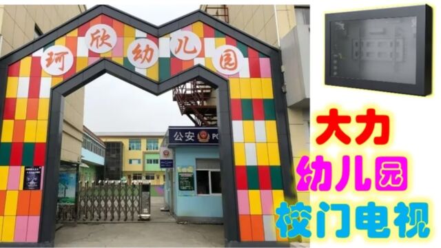 家长们津津有味地看着幼儿园宣传片,北京这家大苹果幼儿园真宣传有妙招,学校秒变网红打卡点,园长经营有方,花小钱办大事情,其他幼儿园纷纷效仿,...