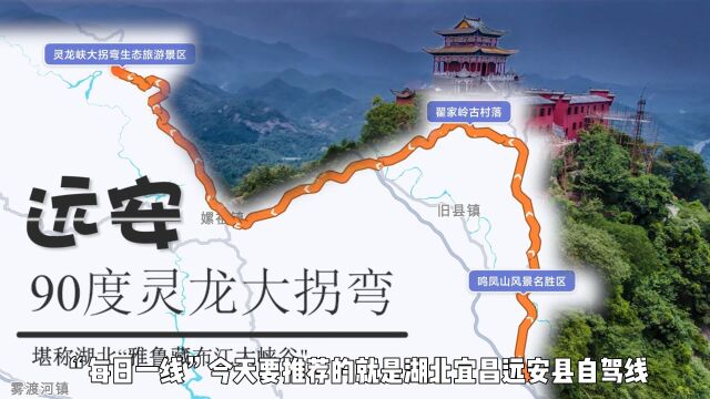 湖北远安自驾之旅,探访宜昌小武当鸣凤山,黄帝和嫘祖成婚之地!