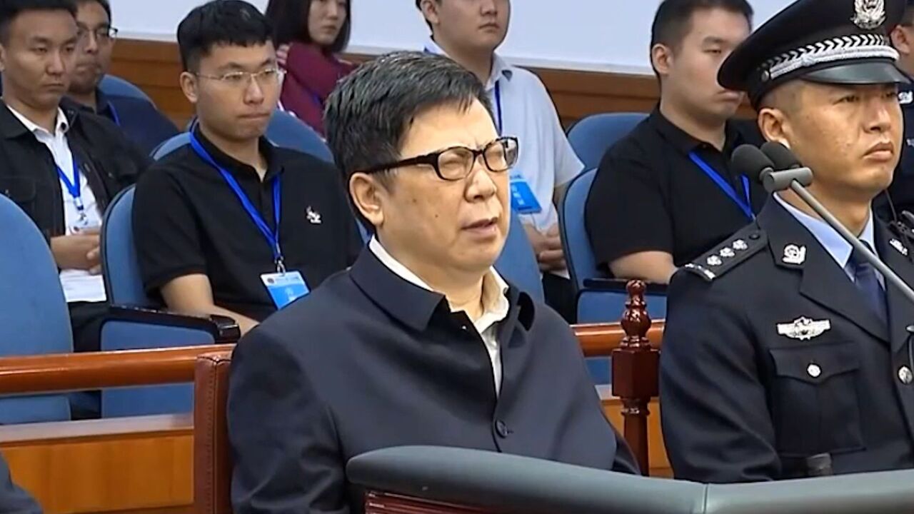 庭审现场:中国人寿保险(集团)公司原董事长王滨一审被判死缓