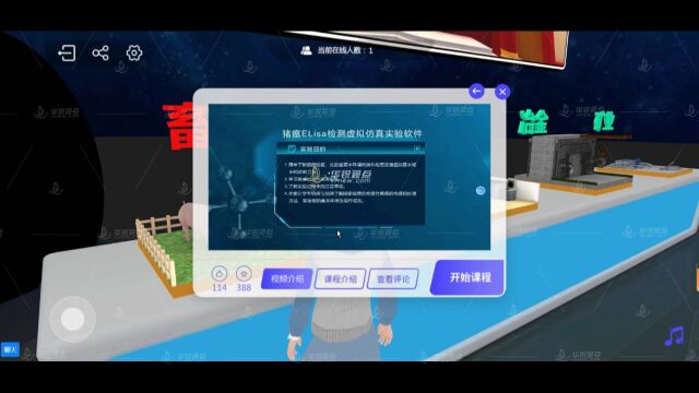 华锐视点云课堂平台,57个VR教学培训课件,提供沉浸式交互体验