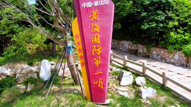 秦山岛,因秦山神路、将军石、海市蜃楼而赞为三绝