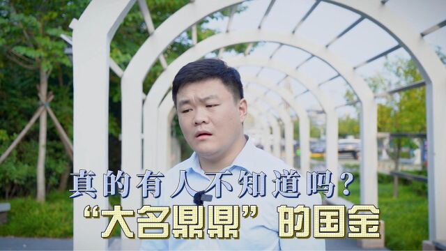 “大名鼎鼎”的国金,真的有人不知道吗?