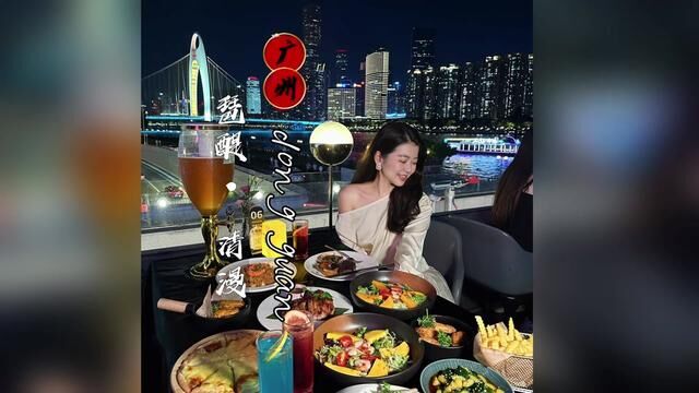 在琶醍来清漫体验看夜景吹江风的浪漫#拿捏秋日的轻盈感 #美食选择醍 #美食心醍验 #珠江琶醍 #清漫派对餐吧