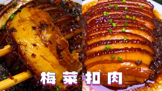 品味传统,重温经典美味,梅菜扣肉让你回味无穷