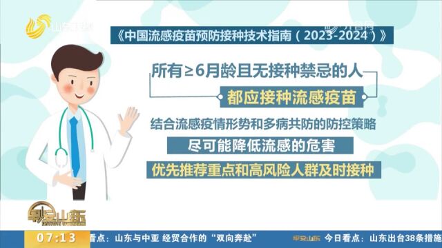 更新修订!《中国流感疫苗预防接种技术指南(20232024)》发布