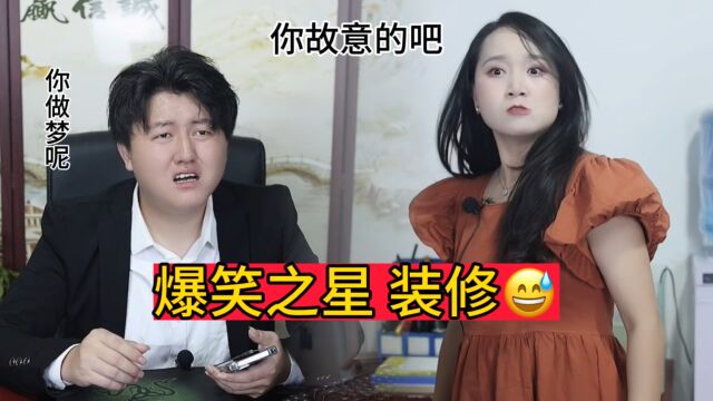 这装修公司也是没谁了,我也是服了,逗我玩呢?