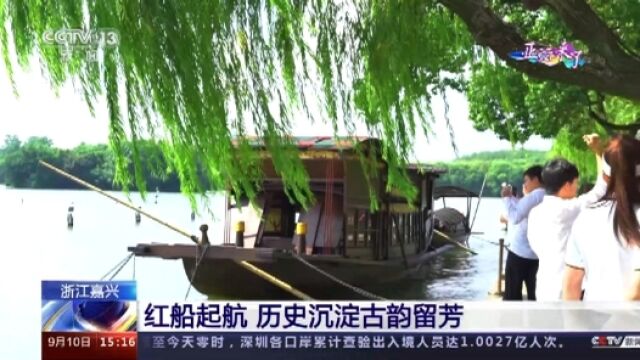 红船起航地浙江嘉兴古韵留芳 全民健身氛围越来越浓