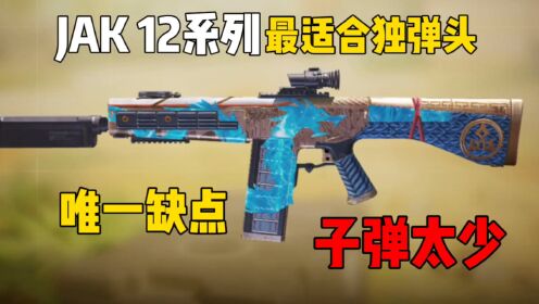 目前蛋老六认为最适合独弹头的散弹枪#使命召唤手游_高清1080P在线观看平台_腾讯视频