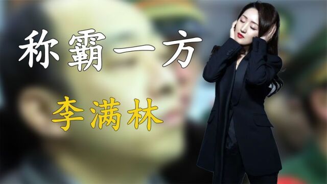 杨钰莹山西演唱会,被黑老大李满林威胁,揭秘李满林幕后江湖往事