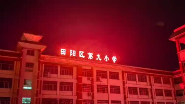 健康中国万里行暨军武太极推广工程在百色田阳区第九小学进行中