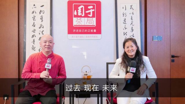 甘华:过去、现在、未来