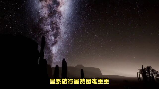 科学家设想多种方法 实现星系旅行梦想