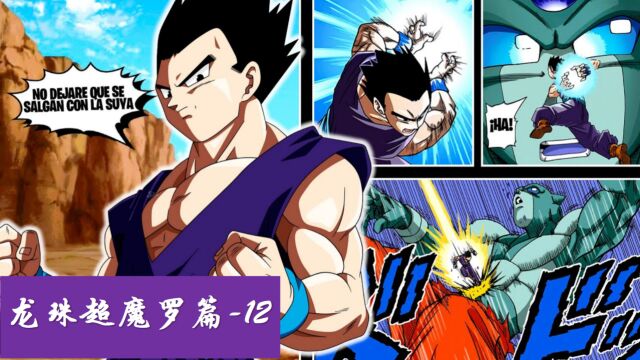 「DBS彩漫」魔罗篇:萨甘波银河强盗团,魔罗同伙入侵地球!