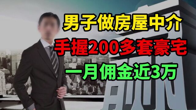 男子游戏里做房屋中介,手里200多套顶级豪宅,一月佣金近3万