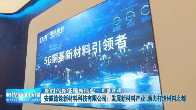 蚌埠新闻联播 2023年12月7日