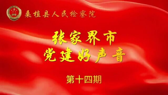 党建好声音 | “党和国家事业历史性、根本性的变革和成就”