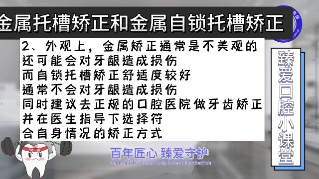 第279期金属托槽矫正和金属自锁托槽矫正