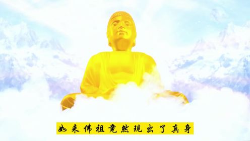 仙佛爆发大战引出如来佛祖，高枫夫妇有情人终成眷属！