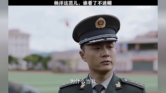 为什么当兵?