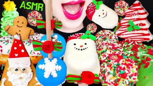 ASMR圣诞甜点，蛋糕POP蛋白酥皮饼干，圣诞老人吃播
