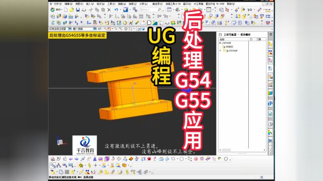 UG编程后处理出G54G55等多坐标设定