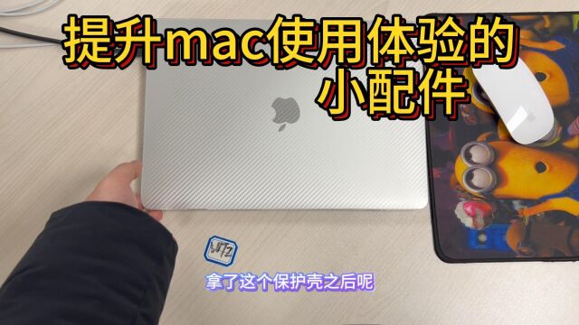 分享几个提升mac使用体验的小配件