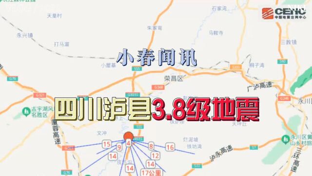 四川泸县3.8级地震