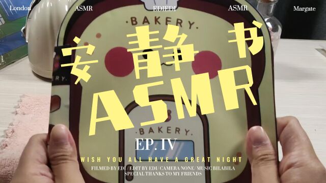 安静书ASMR