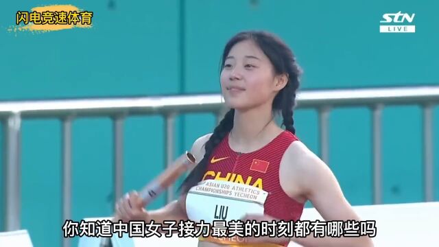 中国女子4X100米接力一骑绝尘,45秒05问鼎冠军宝座