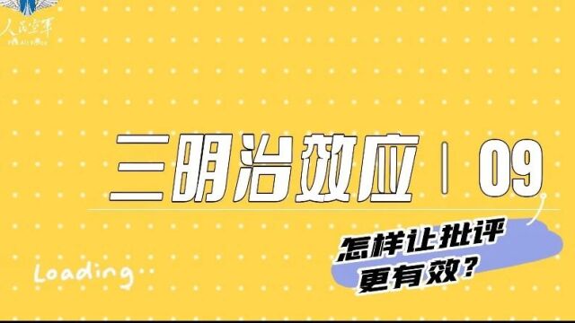 好心提建议对方却不领情?试试“三明治效应”