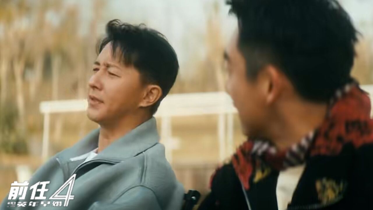 《前任4:英年早婚》相恋十年,于文文韩庚体面道别